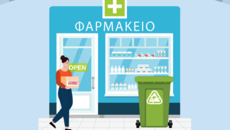 Δράση ενημέρωσης για την ασφαλή απόρριψη οικιακών φαρμάκων την Παρασκευή στην Πλατεία Ελευθερία στις Σέρρες