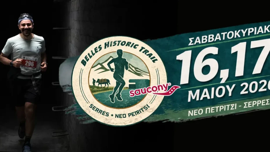 Belles Historic Trail: Δυναμική εκκίνηση παρά τα τερτίπια του καιρού στις Σέρρες