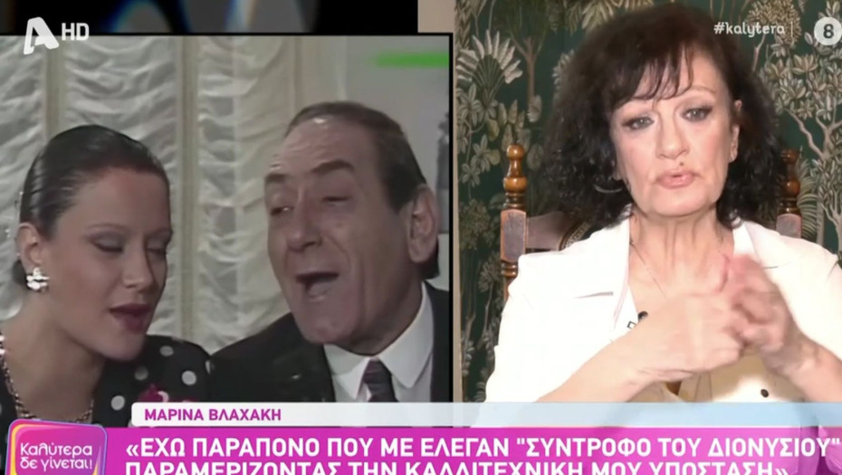 Μαρίνα Βλαχάκη: «Μετάνιωσα που υπέγραψα για να χρησιμοποιηθεί το όνομά μου στην παράσταση Διονυσίου»
