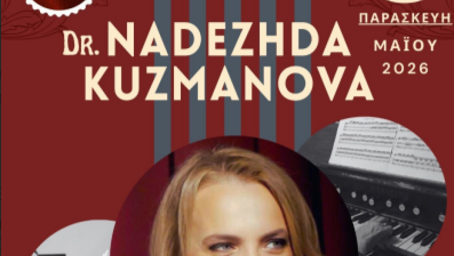 Masterclass Πιάνου από το Μουσικό Σχολείο Σερρών