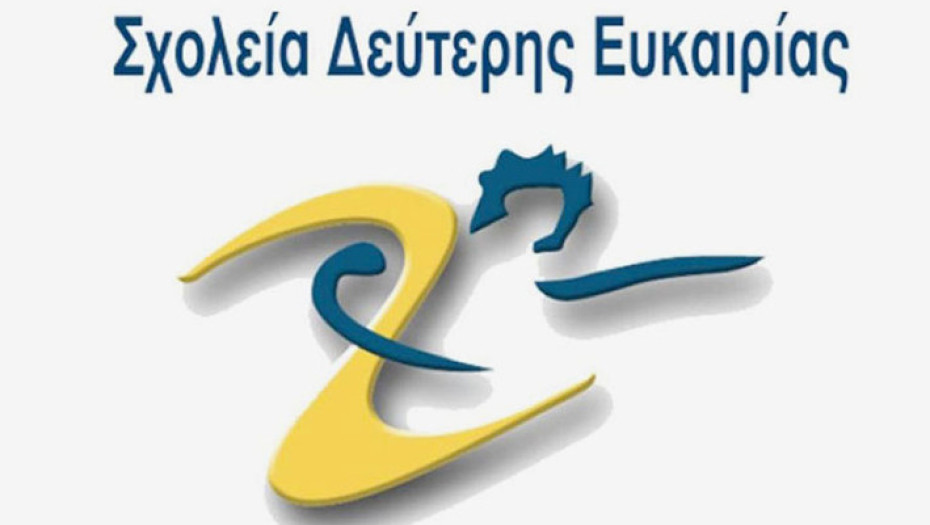 Σχολείο Δεύτερης Ευκαιρίας Σερρών -Έναρξη εγγραφών για το νέο σχολικό έτος 2026-27
