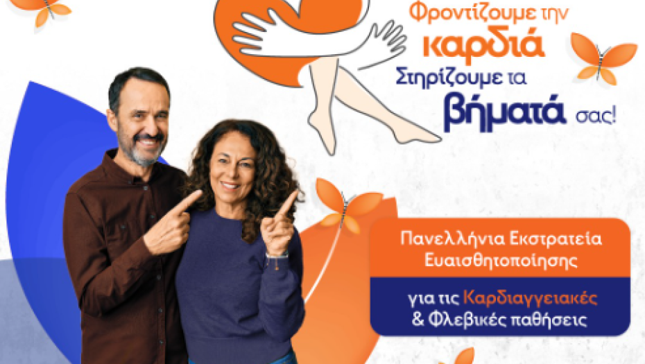 Δωρεάν προληπτικοί έλεγχοι φλεβών/αρτηριών και έλεγχος καρδιαγγειακού κινδύνου στο Κέντρο Πρόληψης Δήμου Σερρών