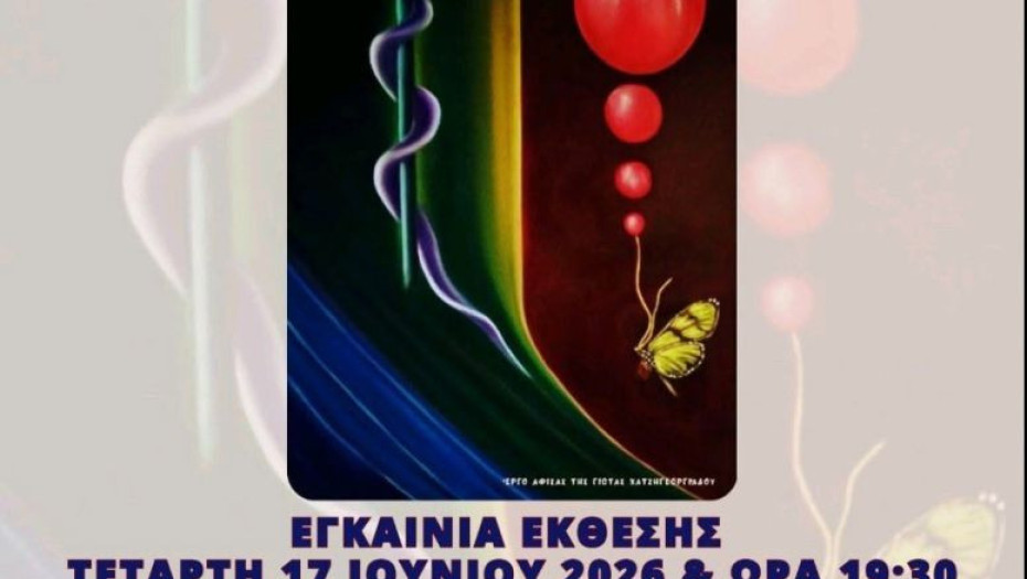 17 - 26 Ιουνίου στη Θεσσαλονίκη- Έκθεση ζωγραφικής και αγιογραφίας