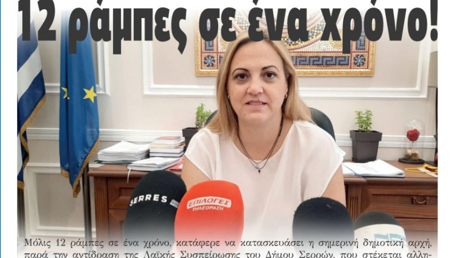 Έλενα Τούσκα- Γνωστή και επαναλαμβανόμενη απάντηση της Δημοτικής αρχής Μητλιάγκα «Τόσα μπορούμε, τόσα κάνουμε»
