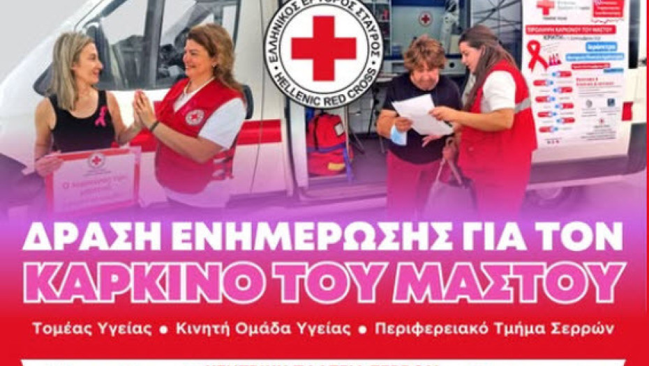 Δράσεις υγείας και πρόληψης στο Δήμο Σερρών από τον Ελληνικό Ερυθρό Σταυρό