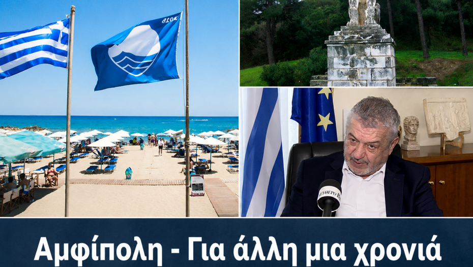 Αμφίπολη - Για άλλη μια χρονιά Χωρίς γαλάζια σημαία τα Κερδύλια