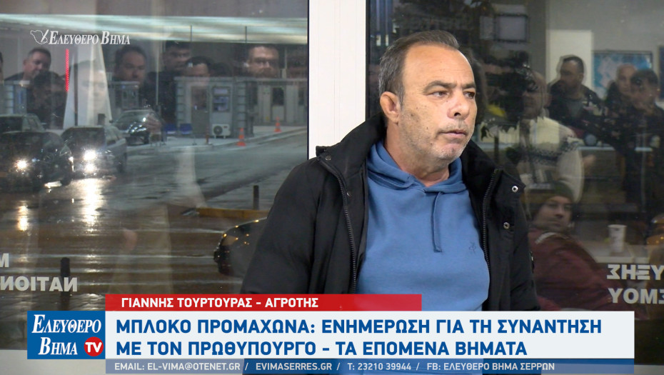 Γιάννης Τουρτούρας: Η κατάσταση είναι τραγική στα χωριά των Σερρών