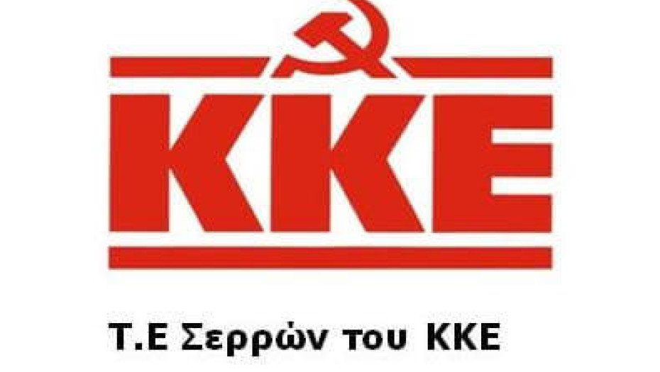 ΚΚΕ Σερρών -Να σταματήσει το αίσχος των διώξεων των αγροτών