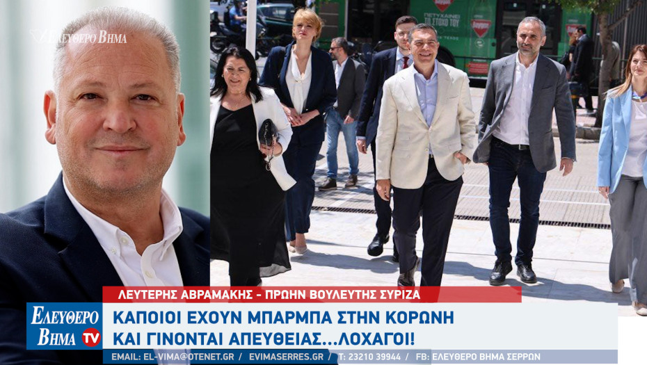 Λευτέρης Αβραμάκης - Σέρρες: Κάποιοι έχουν μπάρμπα στην κορώνη και γίνονται απευθείας...λοχαγοί!