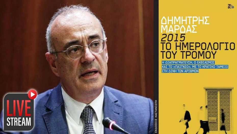 Από τον Δημήτρη Μάρδα «2015: Το ημερολόγιο του τρόμου»