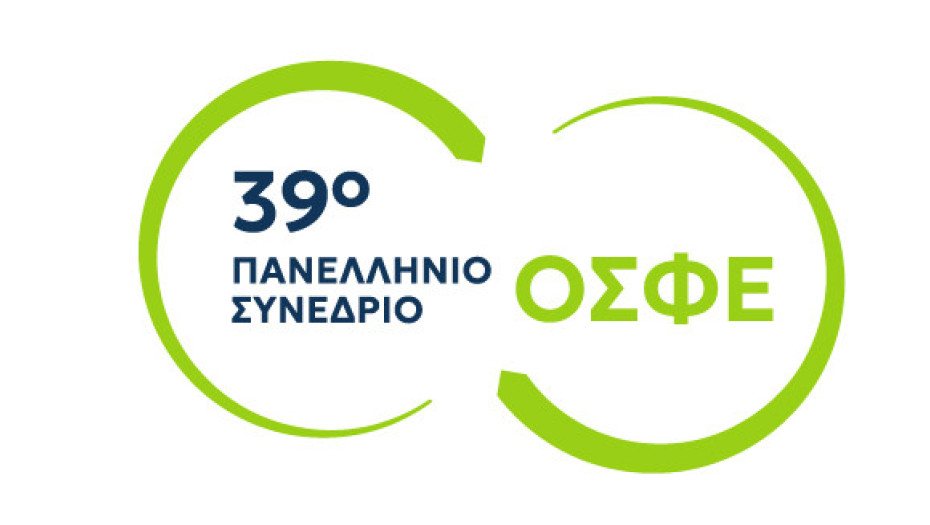 Στις 30 & 31 Μαΐου 2026 το 39ο Πανελλήνιο Συνέδριο της ΟΣΦΕ στις Σέρρες