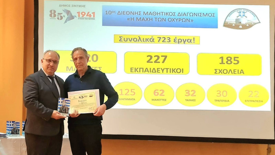 10ος Διεθνής Μαθητικός Διαγωνισμός "Η Μάχη των Οχυρών"-Τελετή Βράβευσης