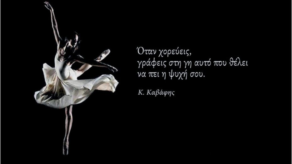 Ο Δήμος Σερρών γιορτάζει την Παγκόσμια Ημέρα Χορού με την εκδήλωση «Βήματα στο Χρόνο»