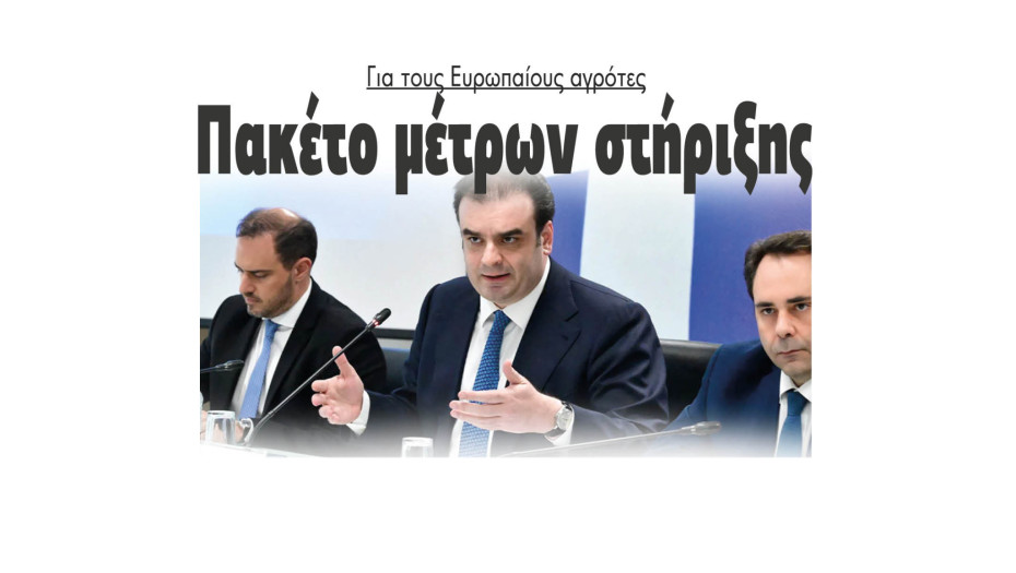 Πακέτο μέτρων στήριξης για τους Ευρωπαίους αγρότες