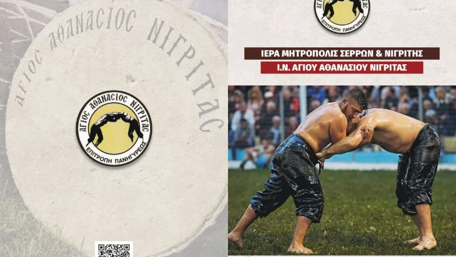 Πρόγραμμα Πανηγύρεως Αγίου Αθανασίου Νιγρίτας 2026