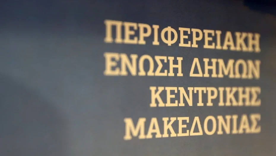 ΠΕΔΚΜ -Στήριξη των κοινωνικών υπηρεσιών των Δήμων και των εργαζομένων τους
