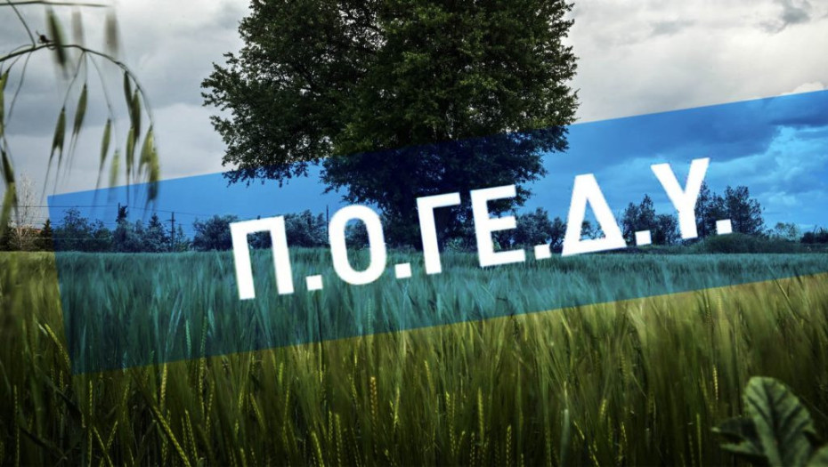 ΠΟΓΕΔΥ -Από το Πακέτο Χατζηγάκη στο Πακέτο Χατζηδάκη: ένα γράμμα δρόμος