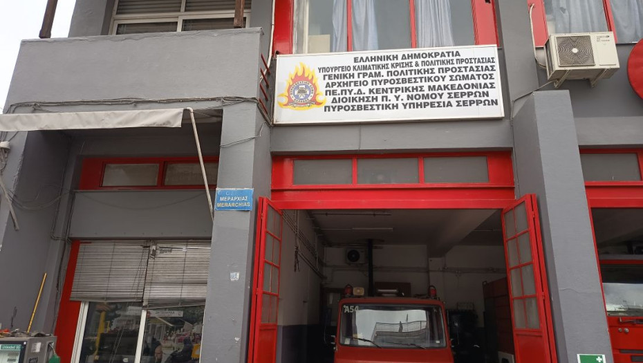 Ξεκινά η αντιπυρική περίοδος Διοίκηση Πυροσβεστικών Υπηρεσιών Ν. Σερρών