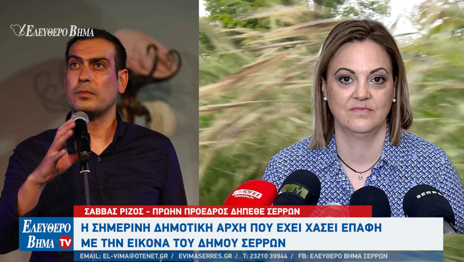 Σάββας Ρίζος: Η σημερινή Δημοτική Αρχή έχει χάσει επαφή με την εικόνα του Δήμου Σερρών