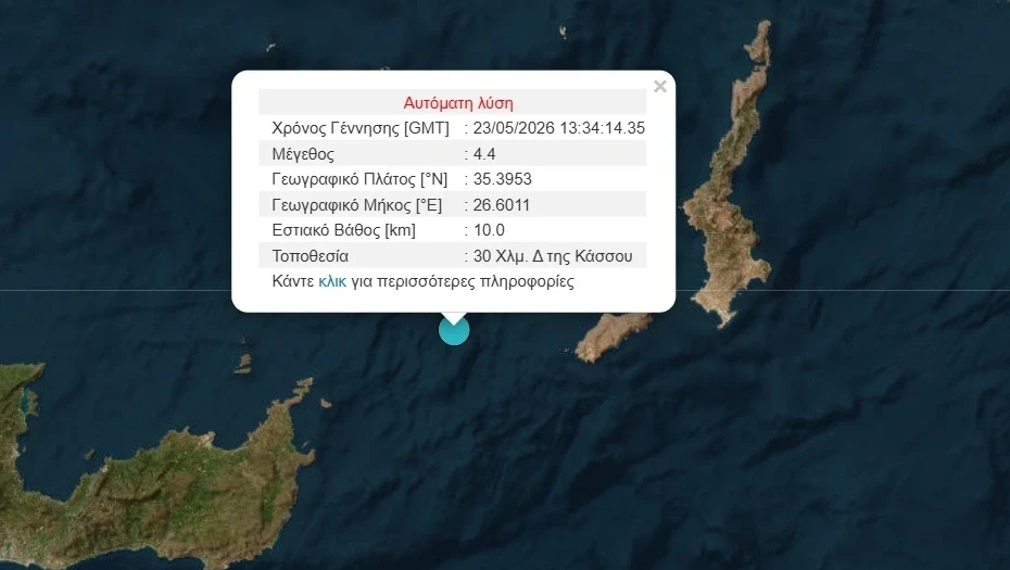 Σεισμός 4,4 Ρίχτερ στα ανοιχτά της Κάσου