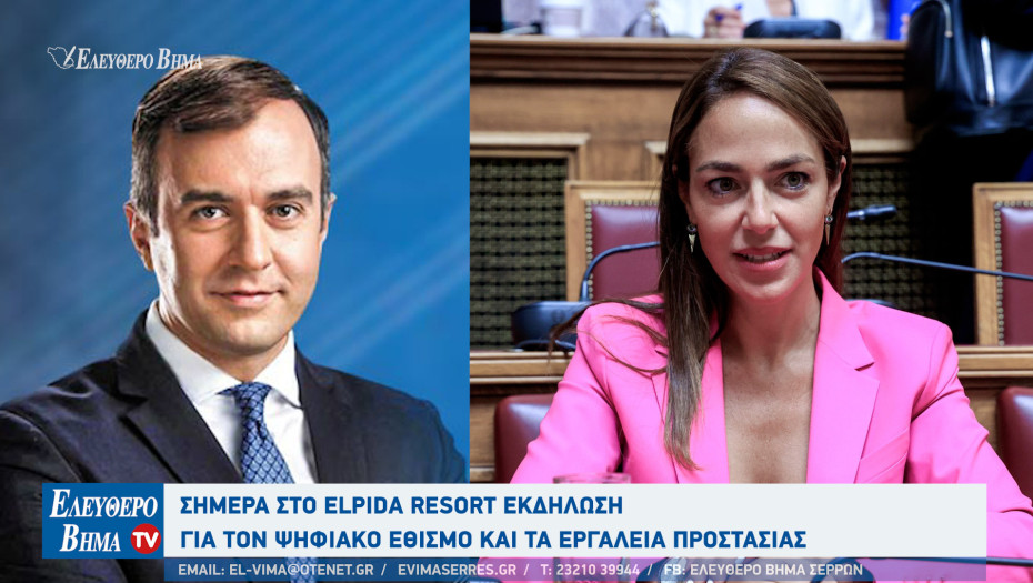 Σέρρες - Σήμερα από τον Τάσο Χατζηβασιλείου εκδήλωση για τον ψηφιακό εθισμό και τα εργαλεία προστασίας