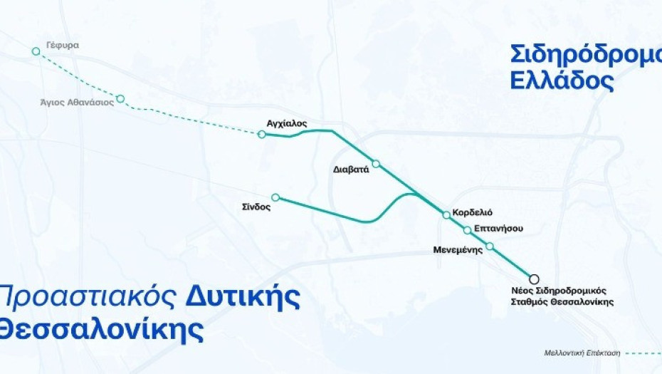 Ένα βήμα πιο κοντά ο Προαστιακός Δυτικής Θεσσαλονίκης - Προχωρά και η σύνδεση του 6ου Προβλήτα του ΟΛΘ