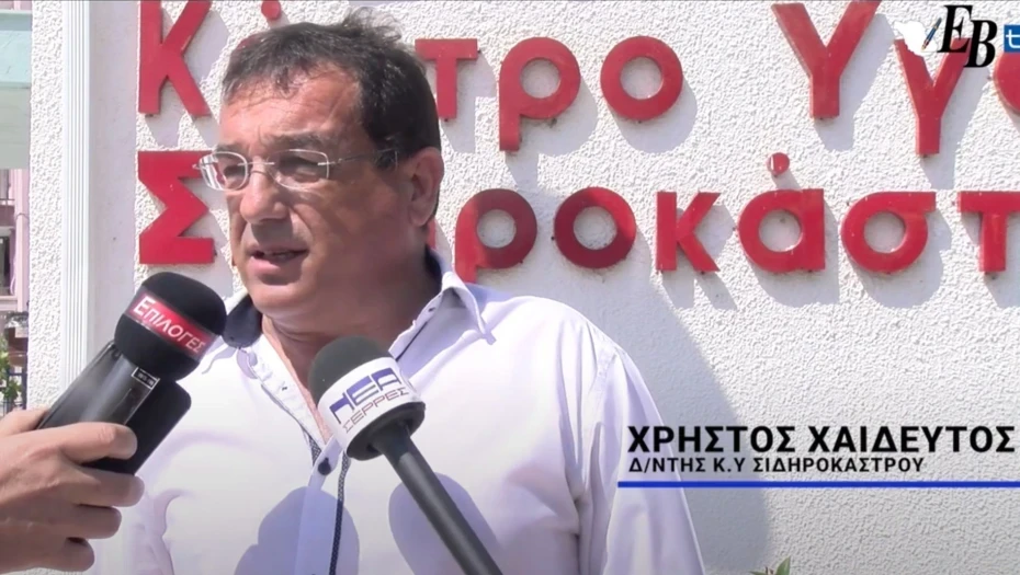 Χρήστος Χαιδευτός – Σέρρες: Σε ποια άλλη χώρα χρειάζεται να αποδείξουν οι γιατροί ότι εργάζονται σε βαρέα και ανθυγιεινές συνθήκες;