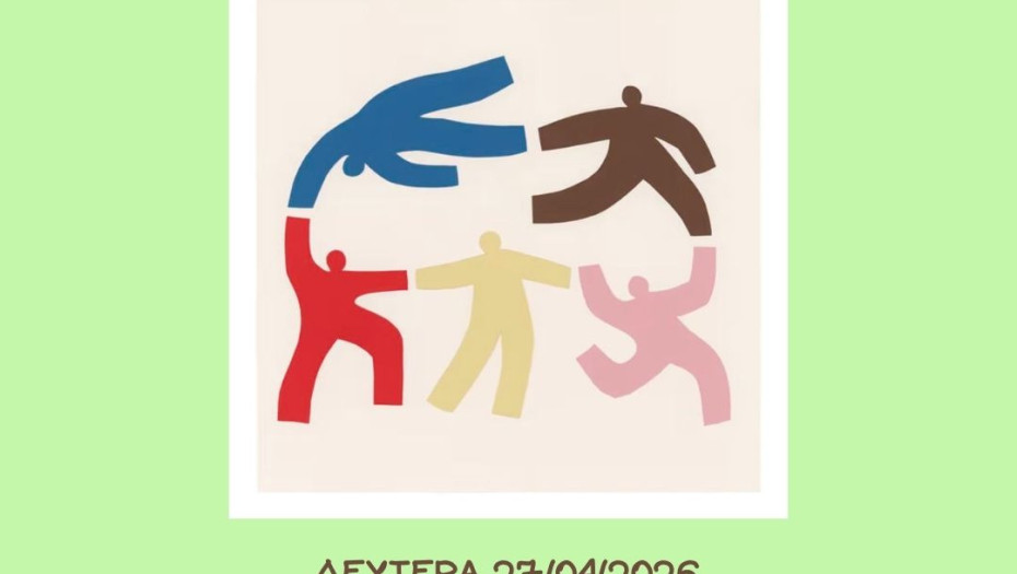 “Νέοι και Συμμετοχή στα Κοινά”- Εργαστήρι για: ενδυνάμωση των νέων-  ανάπτυξη δεξιοτήτων- υπεράσπιση δικαιωμάτων