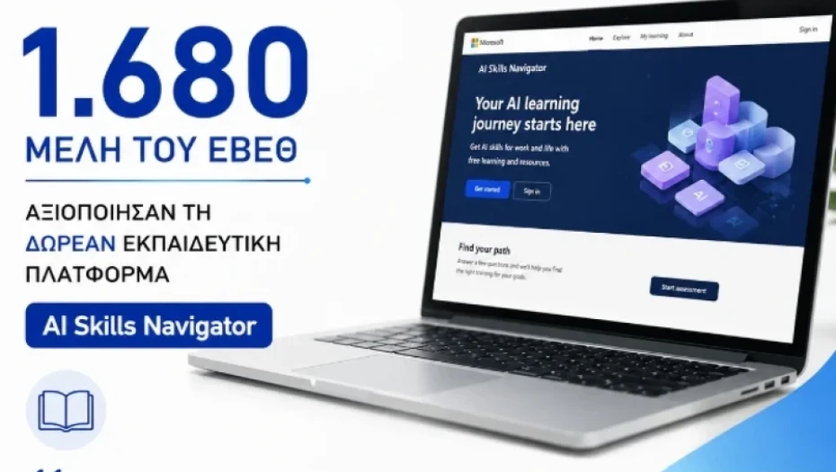 1.680 μέλη του ΕΒΕΘ εκπαιδεύτηκαν στη δωρεάν εκπαιδευτική πλατφόρμα AI Skills Navigator της Microsoft