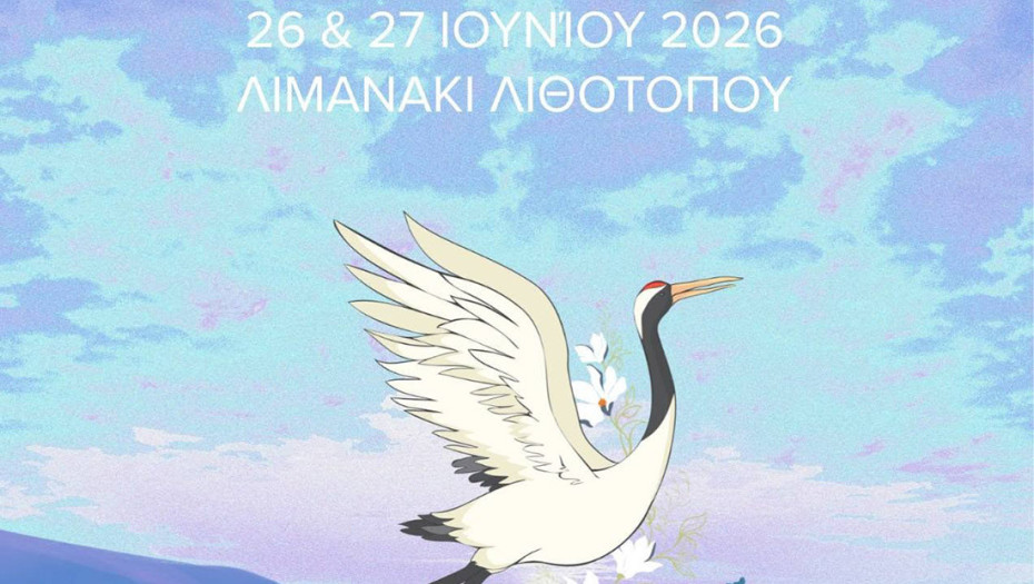 3ο Lakedam Festival - 26 - 27 Ιουνίου 2026 στο Λιμανάκι Λιθοτόπου