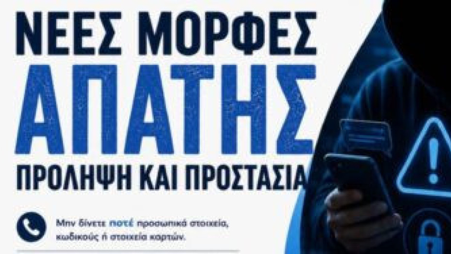 Δράσεις ενημέρωσης για την αντιμετώπιση των τηλεφωνικών απατών από Δήμο Σερρών και Αστυνομία