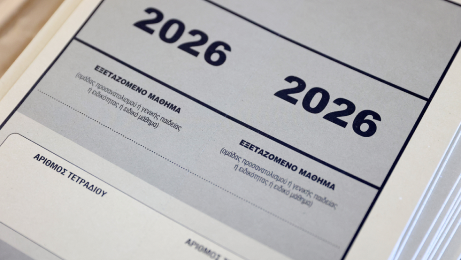 Πανελλήνιες 2026: Για τα ΓΕΛ και τα ΕΠΑΛ ανακοινώνονται οι βαθμολογίες