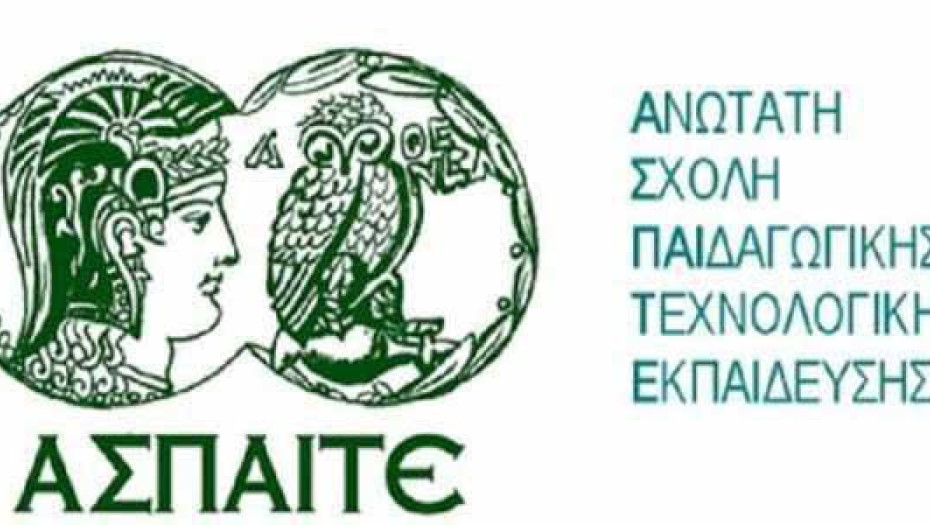 Προθεσμία υποβολής αιτήσεων για φοίτηση στην ΑΣΠΑΙΤΕ μέχρι τη Τρίτη