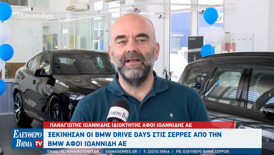 BMW Drive Days στις Σέρρες από την Αφοί Ιωαννίδη ΑΕ