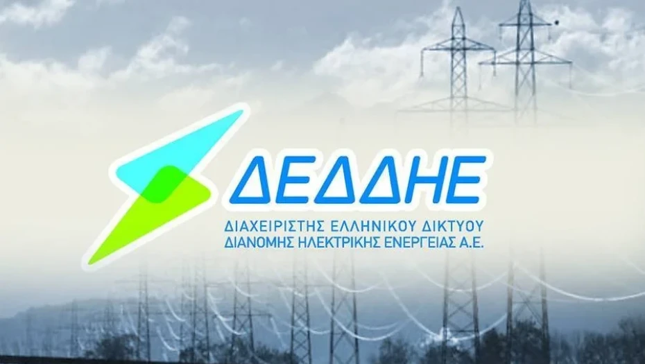 ΔΕΔΔΗΕ: Προσλήψεις για 2 ειδικότητες στις Σέρρες