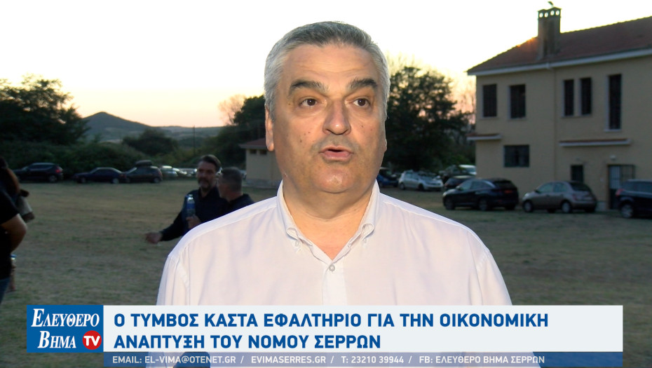Δημήτρης Νότας: Ο Τύμβος Καστά εφαλτήριο για την οικονομική ανάπτυξη του Νομού Σερρών