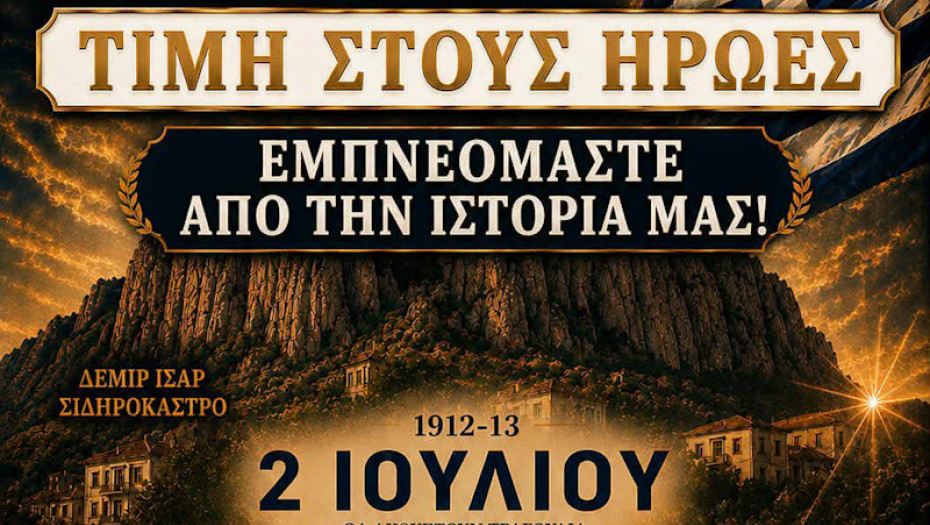 Σήμερα η συναυλία στο Σιδηρόκαστρο με τον Πασχάλη Τόνιο και τον Γρηγόρη Βαλτινό