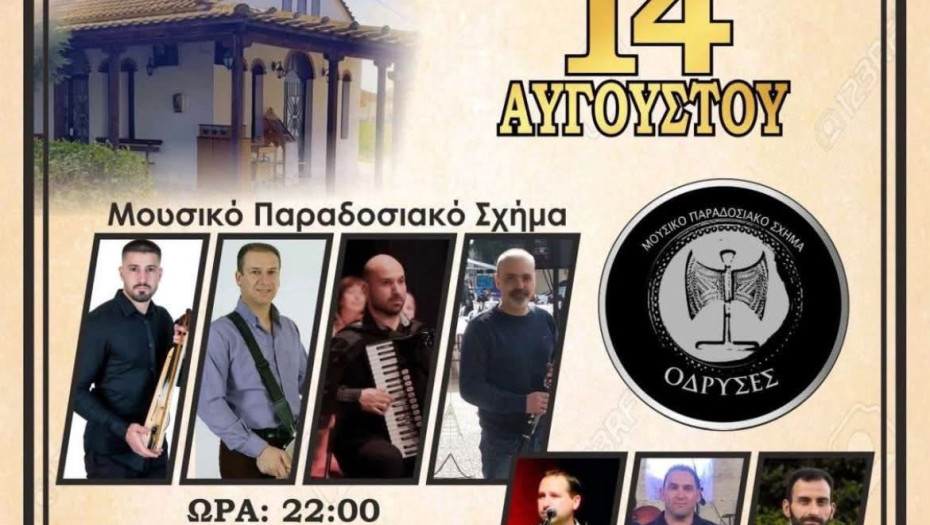 Πανηγύρι Κοιμήσεως της Θεοτόκου στην κοινότητα Πεπονιάς