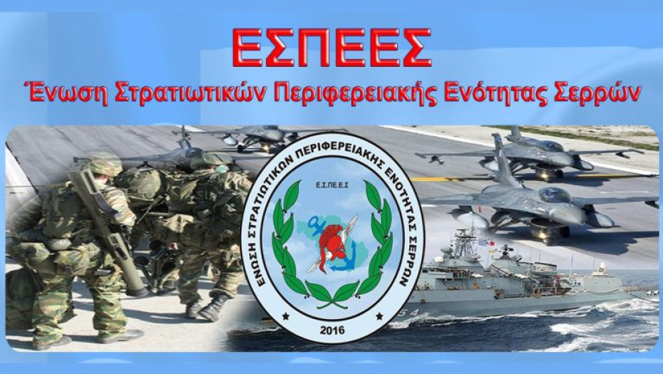 ΕΣΠΕΕΣ -Η στρατιωτική ταυτότητα υπηρετεί έναν ειδικό διοικητικό σκοπό
