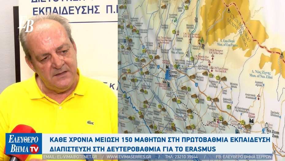 Γιάννης Καραβασίλης - Σέρρες: «Μείον 150 μαθητές κάθε χρόνο στη Πρωτοβάθμια εκπαίδευση - Τι θα γίνει στην Ορεινή;