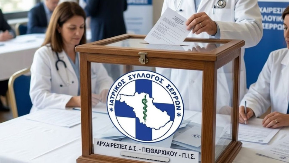 Ο Άγγελος Δαμπάλης νέος πρόεδρος του Ιατρικού Συλλόγου Σερρών- «Όλοι μαζί προχωράμε ενωμένοι»