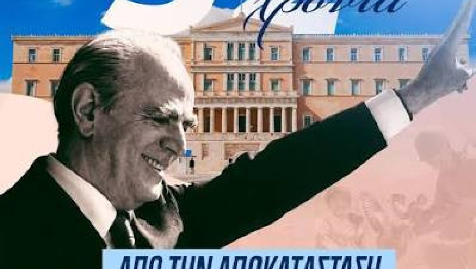 52 χρόνια από την αποκατάσταση της Δημοκρατίας