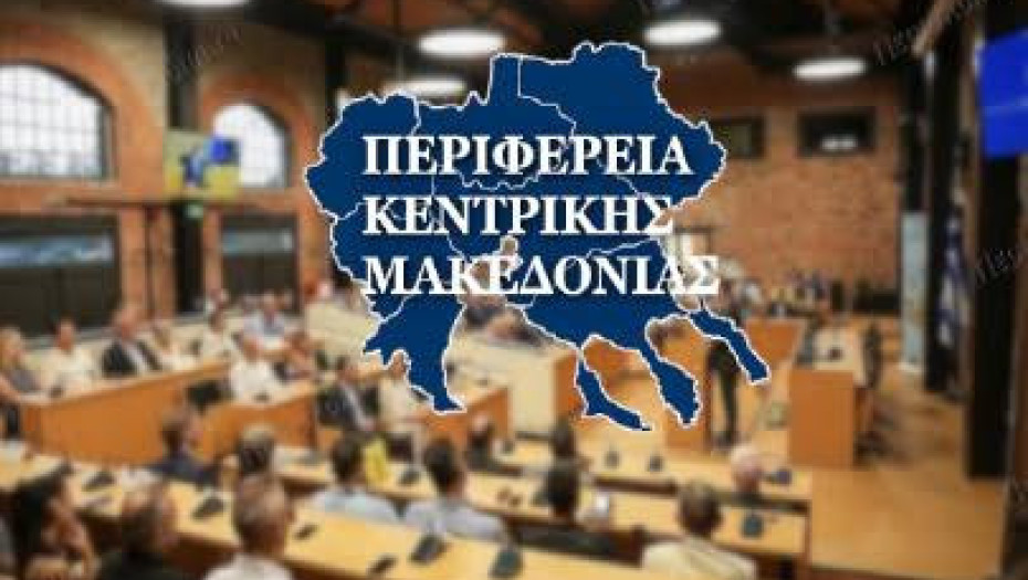 Συνεδριάζει τη Δευτέρα το Περιφερειακό συμβούλιο
