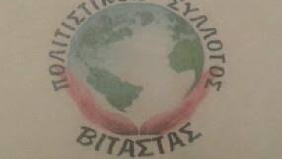 Ο Πολιτιστικός Σύλλογος Βιτάστας στη Φολέγανδρο: Όταν ο πολιτισμός ενώνει την Ελλάδα
