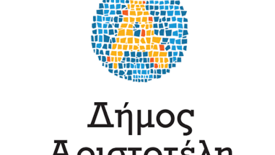Νέες ευκαιρίες για τους μαθητές του Δήμου Αριστοτέλη” “Το Πρόγραμμα Υποτροφιών «Αριστεύω» συνεχίζεται για 2η χρονιά
