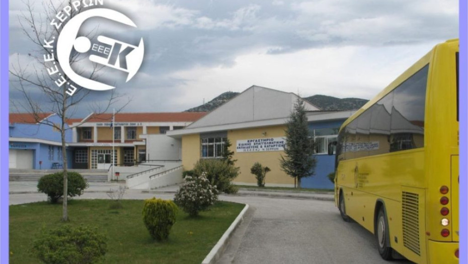 ΚΕΔΑΣΥ Σερρών: Συνεδρίες σε διαδρόμους και πλημμυρισμένες αίθουσες