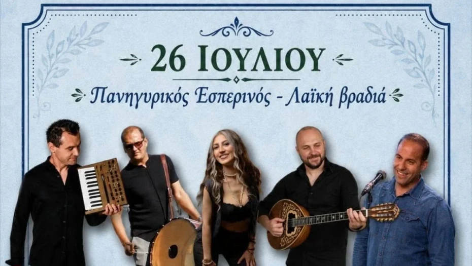 Διήμερο εκδηλώσεων στο Κωνσταντινάτο Σερρών για τον εορτασμό του Αγίου Παντελεήμονα