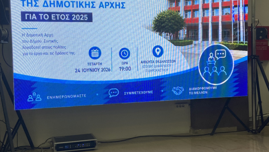 Στο Δήμο Σιντικής πολλά θα και κανένα έργο από την δημοτική αρχή