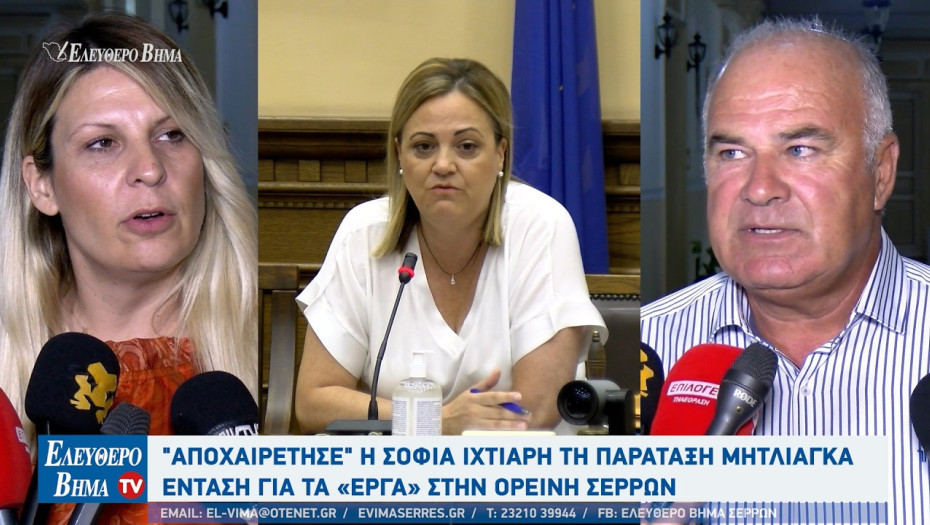 Σέρρες - Ανεξάρτητη η Σοφία Ιχτιάρη από τη παράταξη Μητλιάγκα: Ένταση για τα «έργα» στην Ορεινή