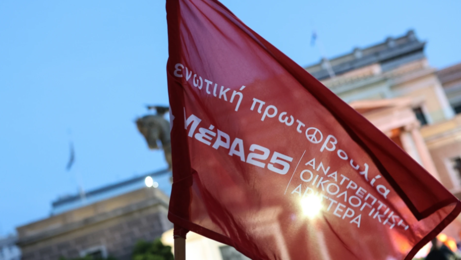 Για την ενότητα στον χώρο της Αριστεράς: Πέρασε η απόφαση της Πολιτικής Γραμματείας του ΜέΡΑ25